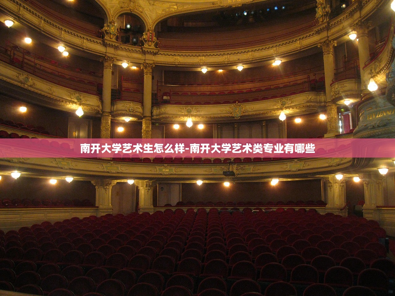 南开大学艺术生怎么样-南开大学艺术类专业有哪些 南开大学艺术生怎么样-南开大学艺术类专业有哪些
